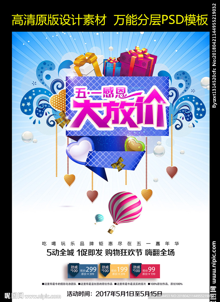 五一放价