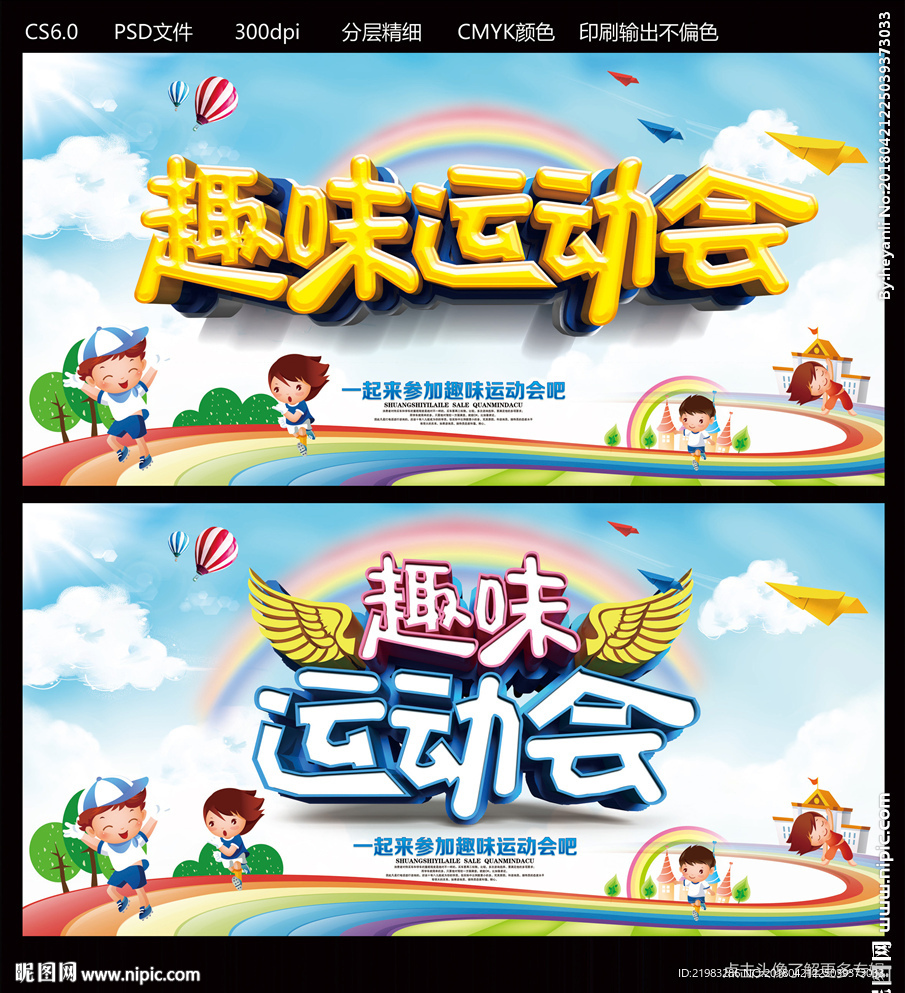 趣味运动会