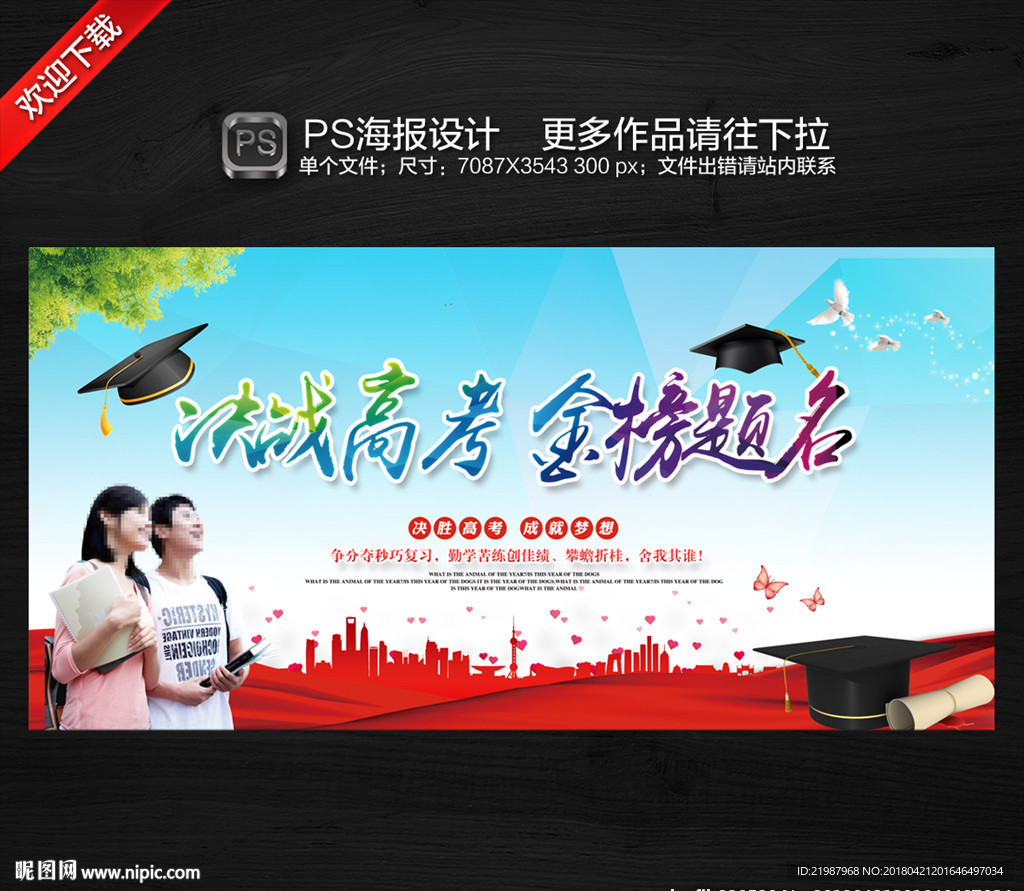 高考展板