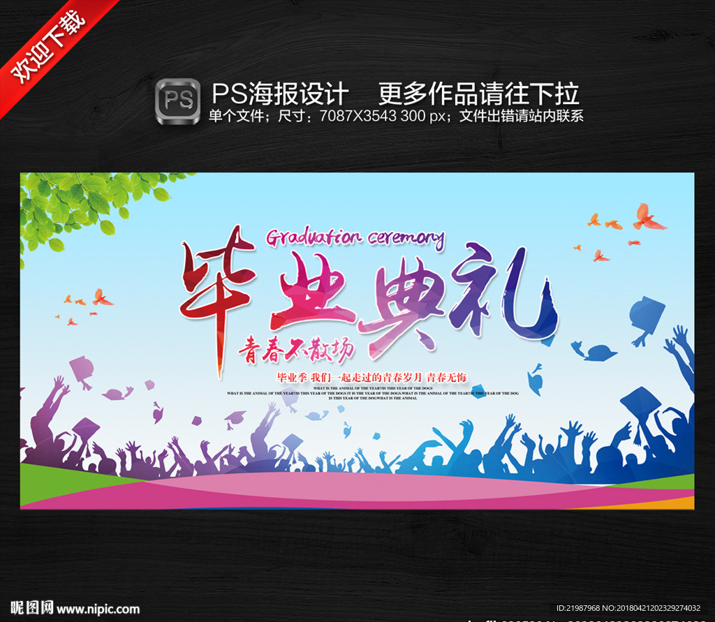 毕业典礼