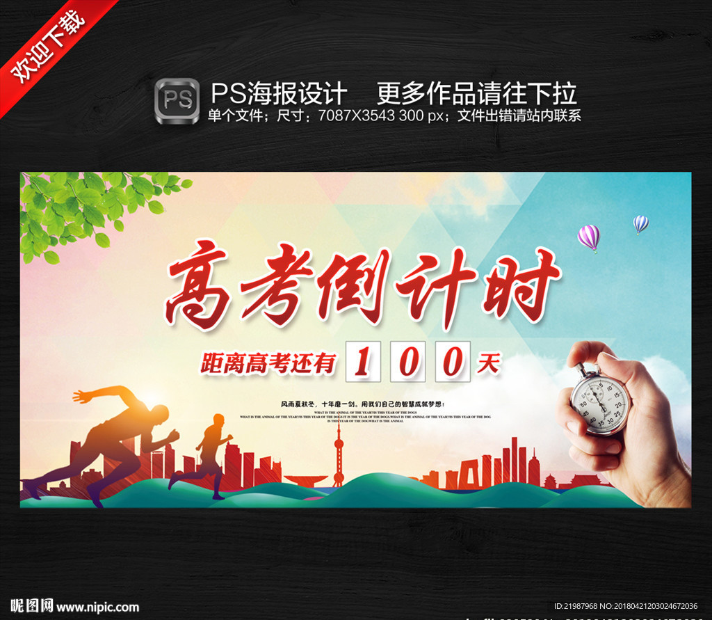 高考倒计时