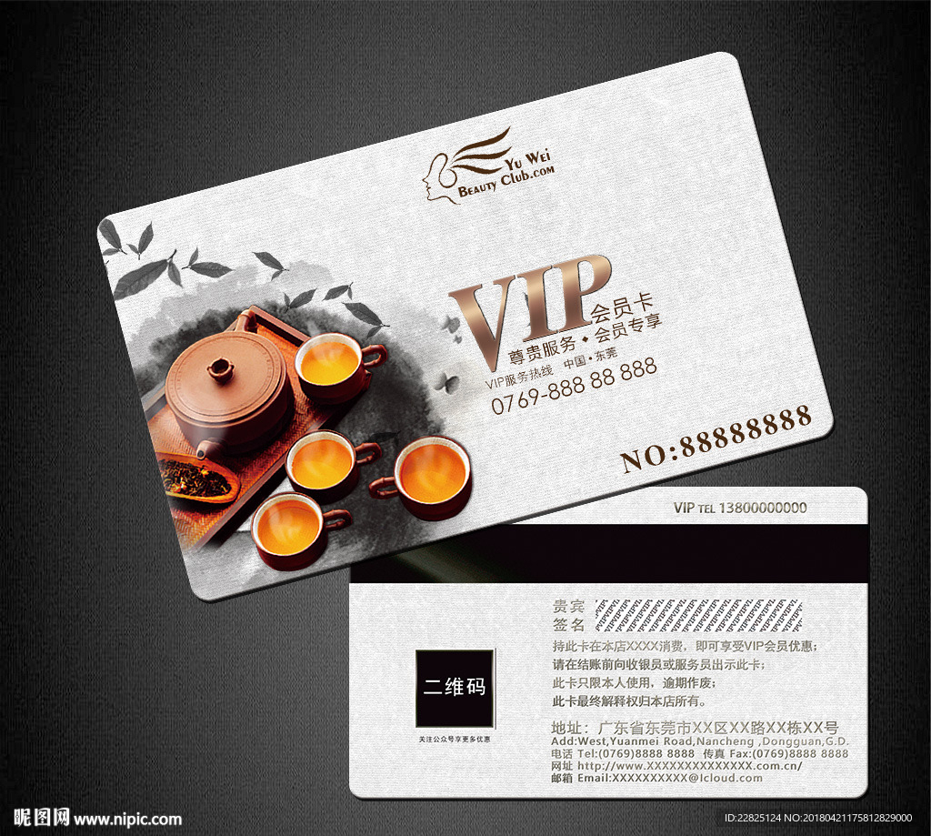 茶VIP卡