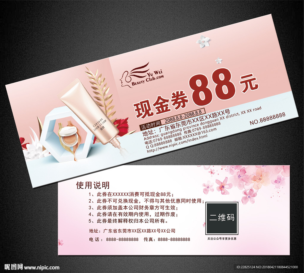 护肤品代金券