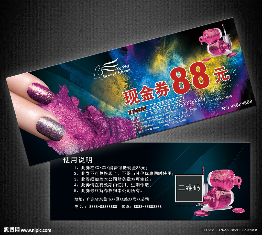 美甲代金券
