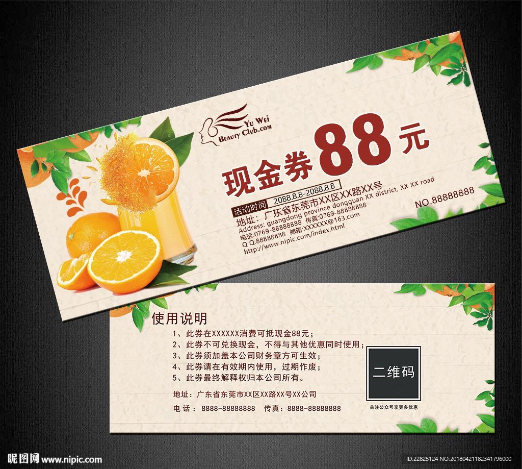 水果代金券