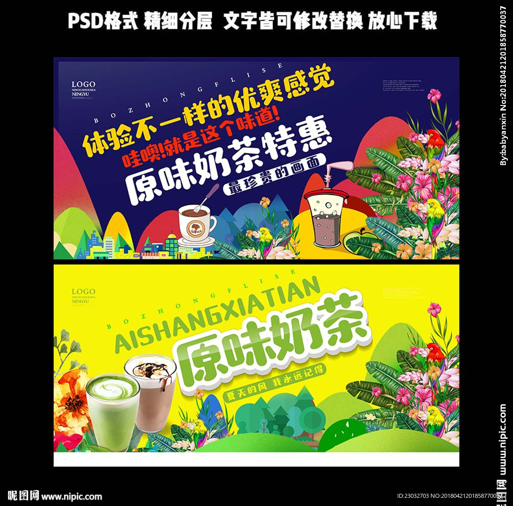 奶茶