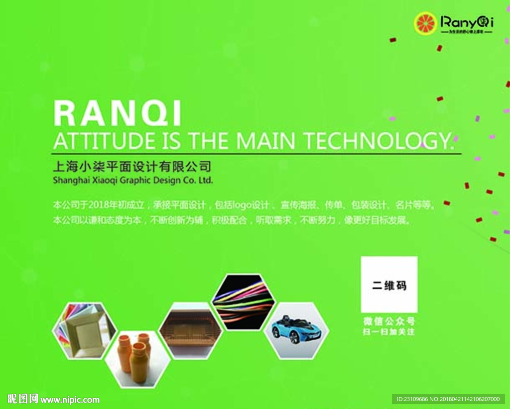 绿色公司简介背景墙贴