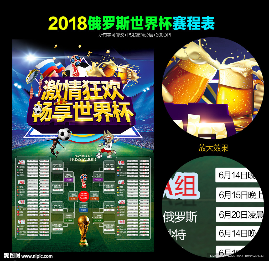 俄罗斯世界杯