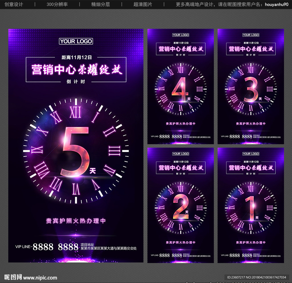 营销中心开放倒计时微信稿
