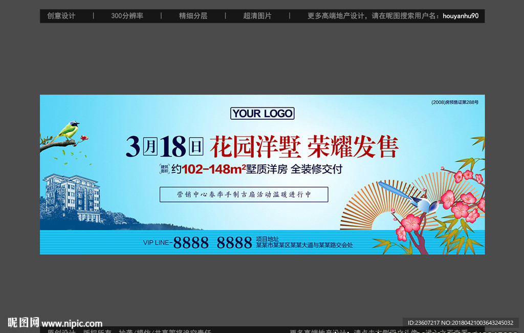 蓝色系花园洋房开盘户外广告