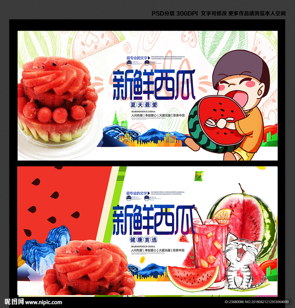 西瓜海报