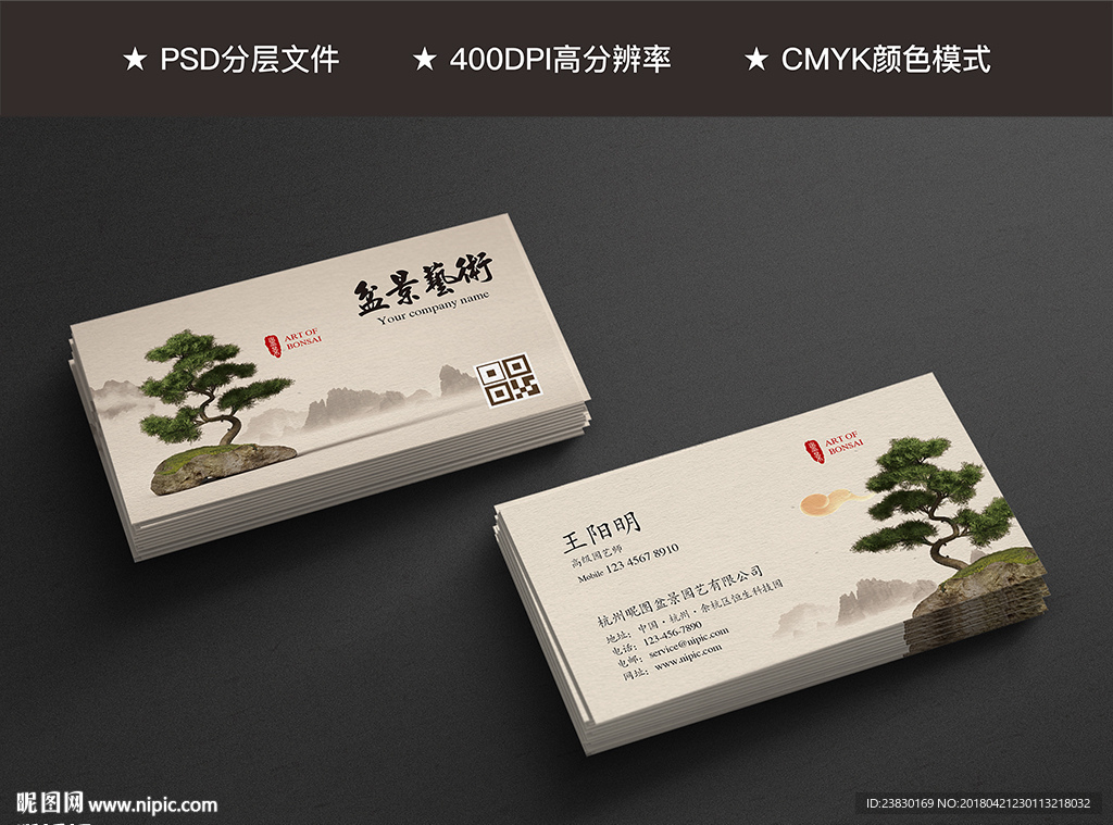 写意园艺盆景名片
