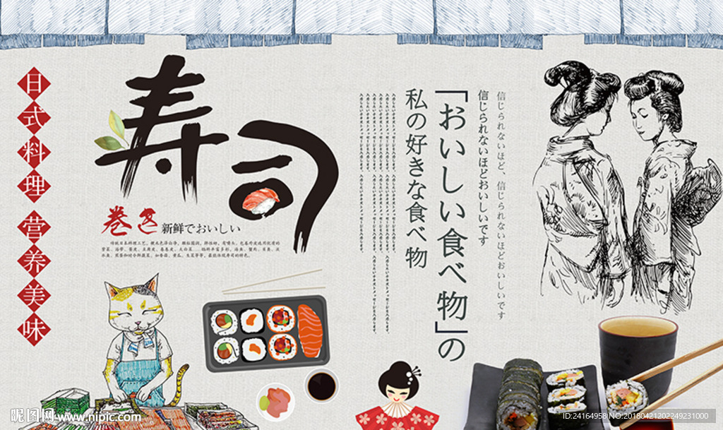 日式料理寿司美味美食背景墙