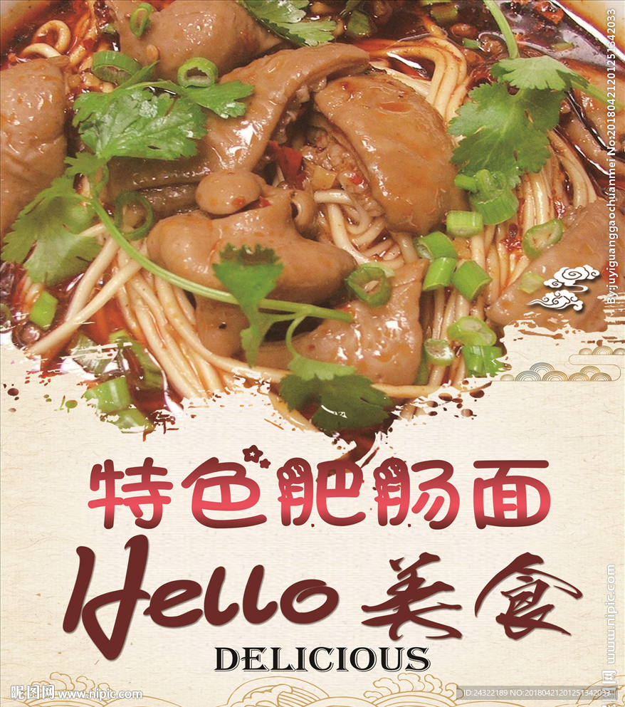 重庆红烧肥肠面