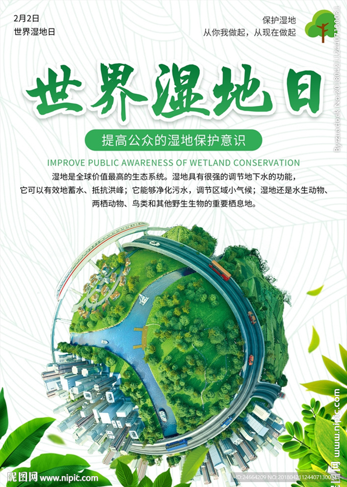 世界湿地日