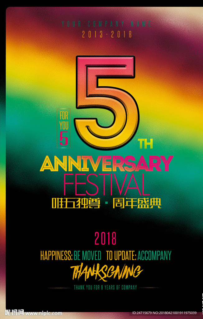 5周年店庆