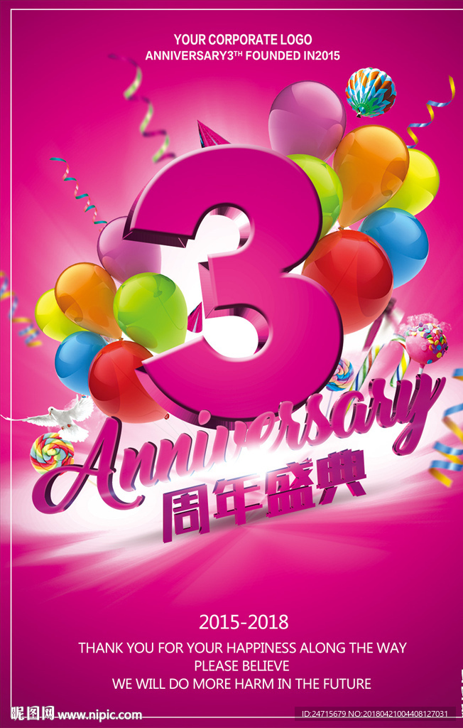 3周年店庆