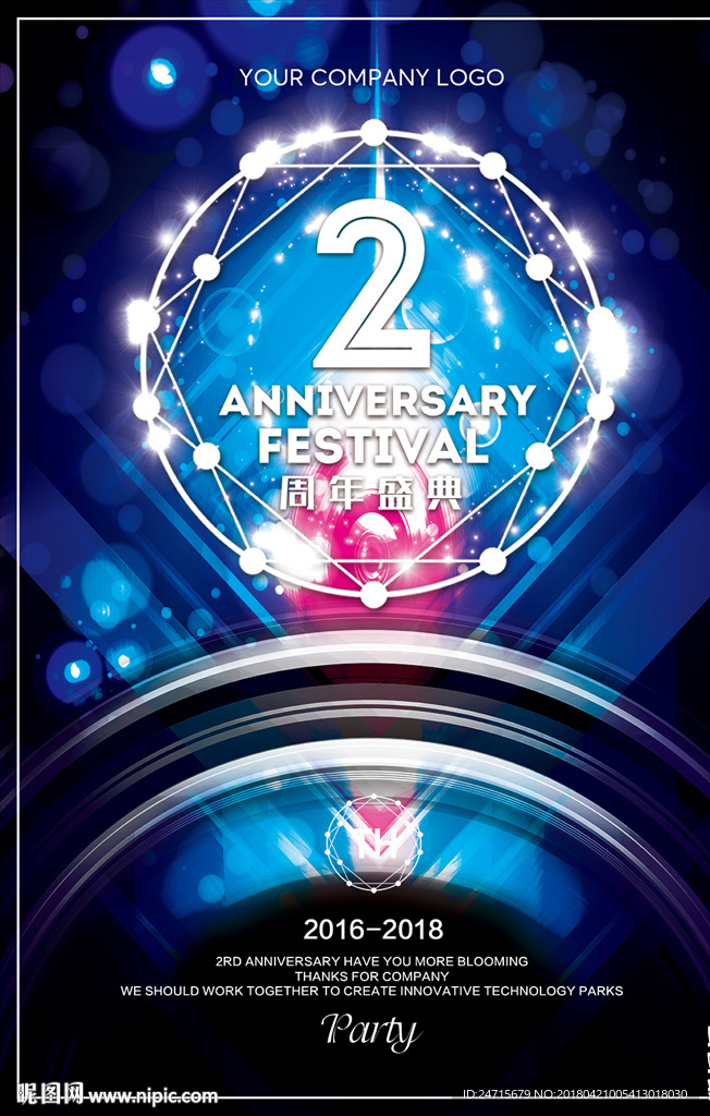 2周年店庆