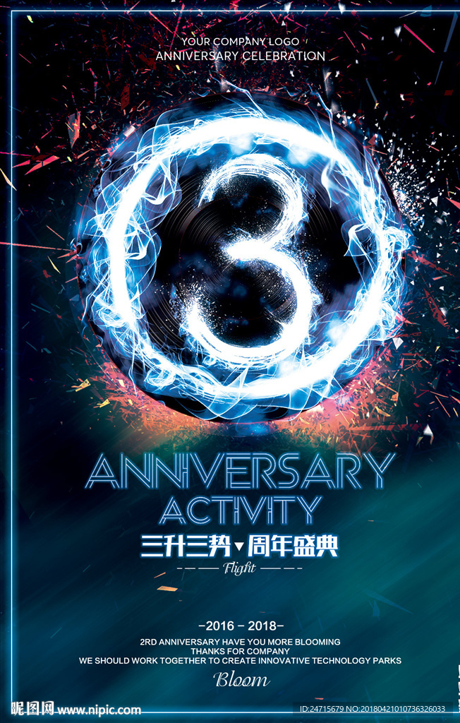 3周年店庆