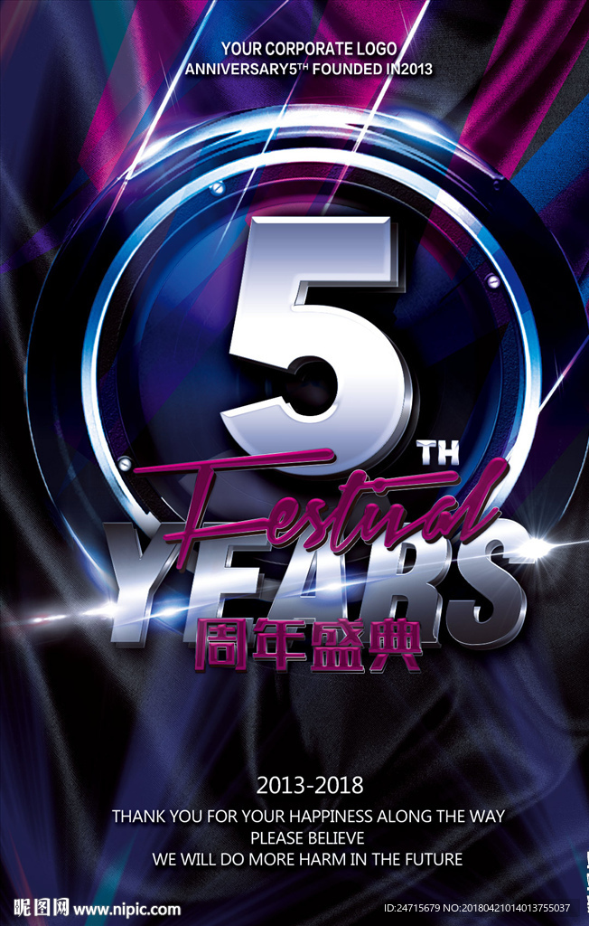 5周年店庆