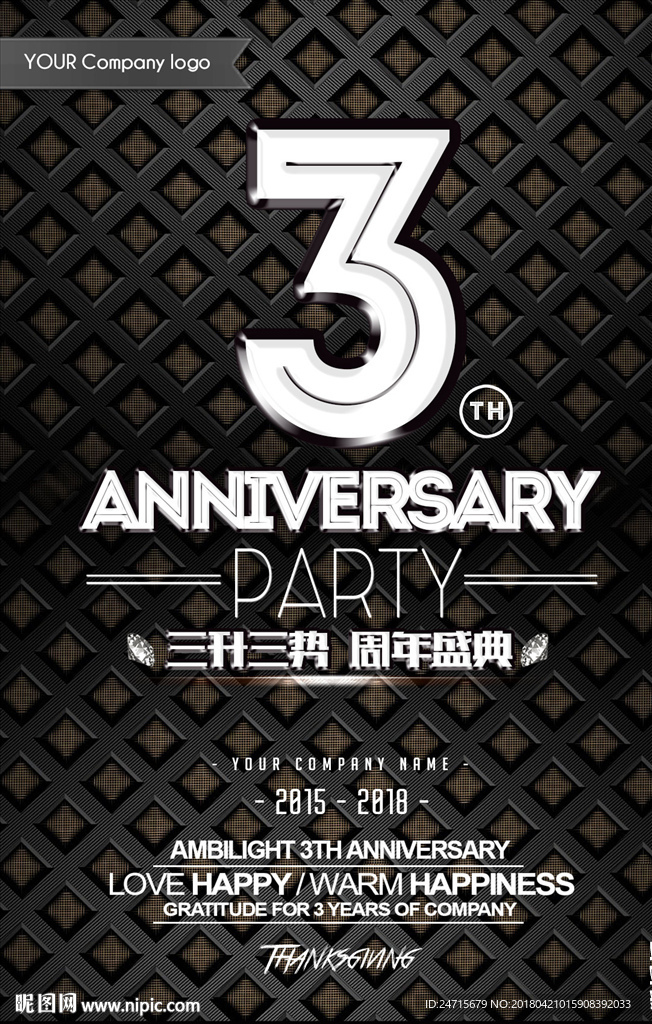 3周年店庆