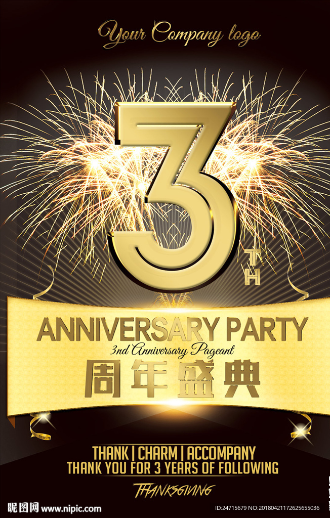 3周年店庆
