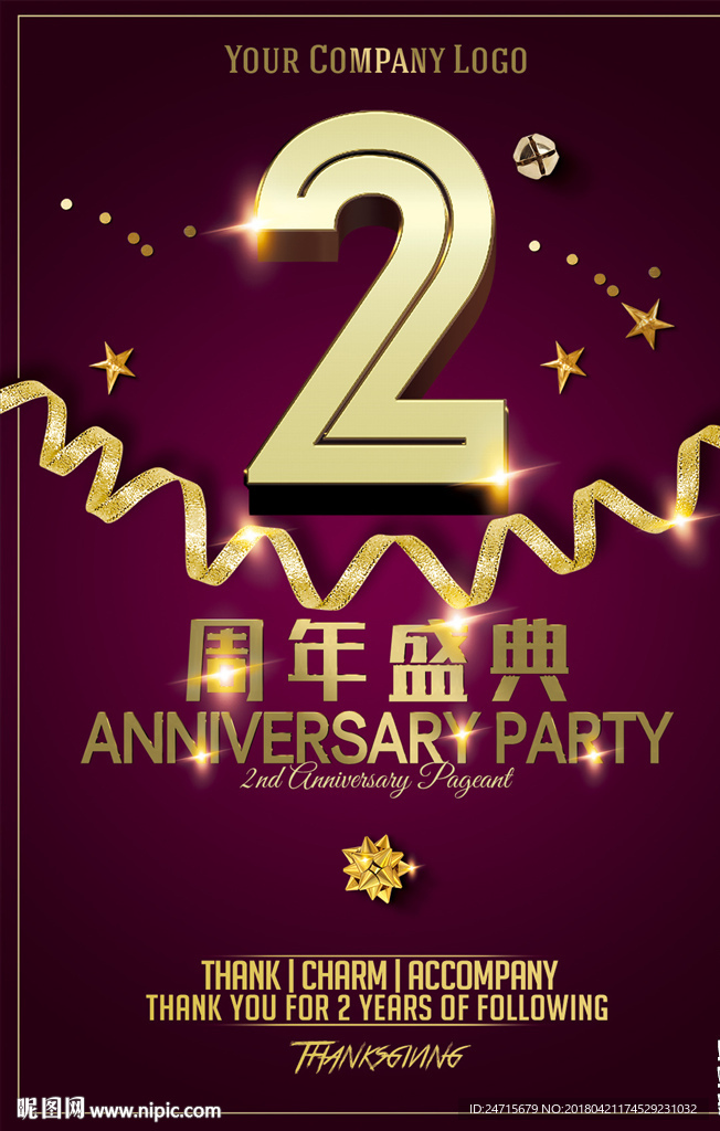 2周年店庆