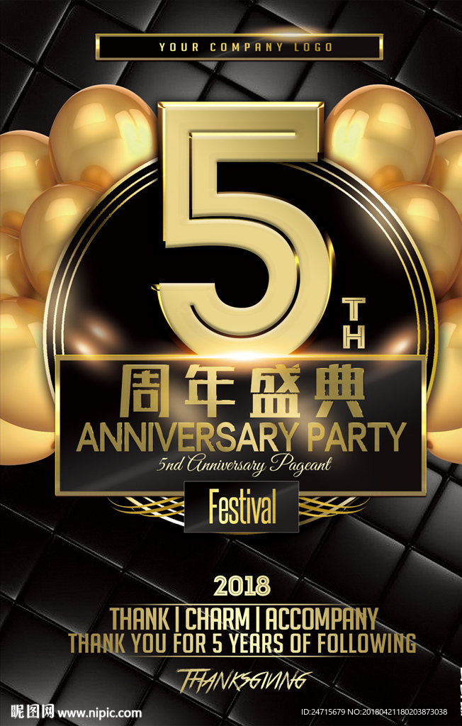 5周年店庆