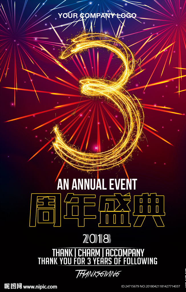 3周年店庆