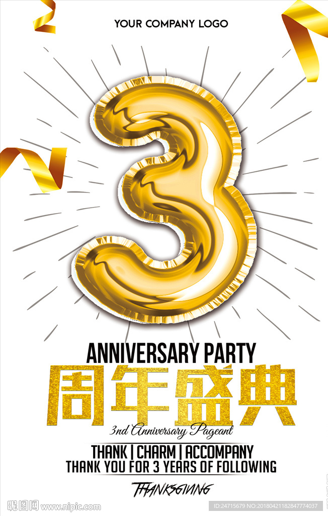 3周年店庆