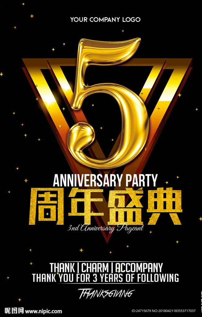 5周年店庆