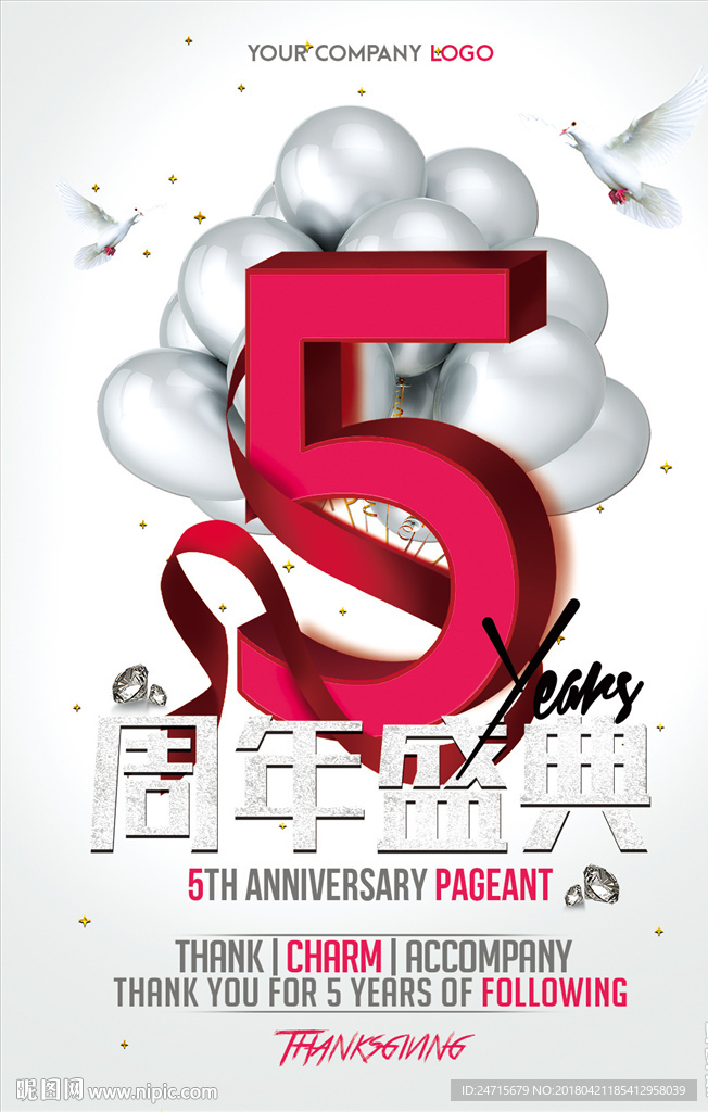 5周年店庆