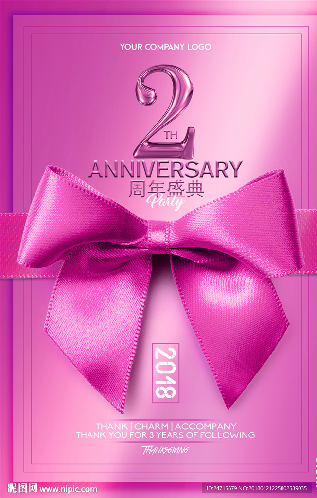 2周年店庆