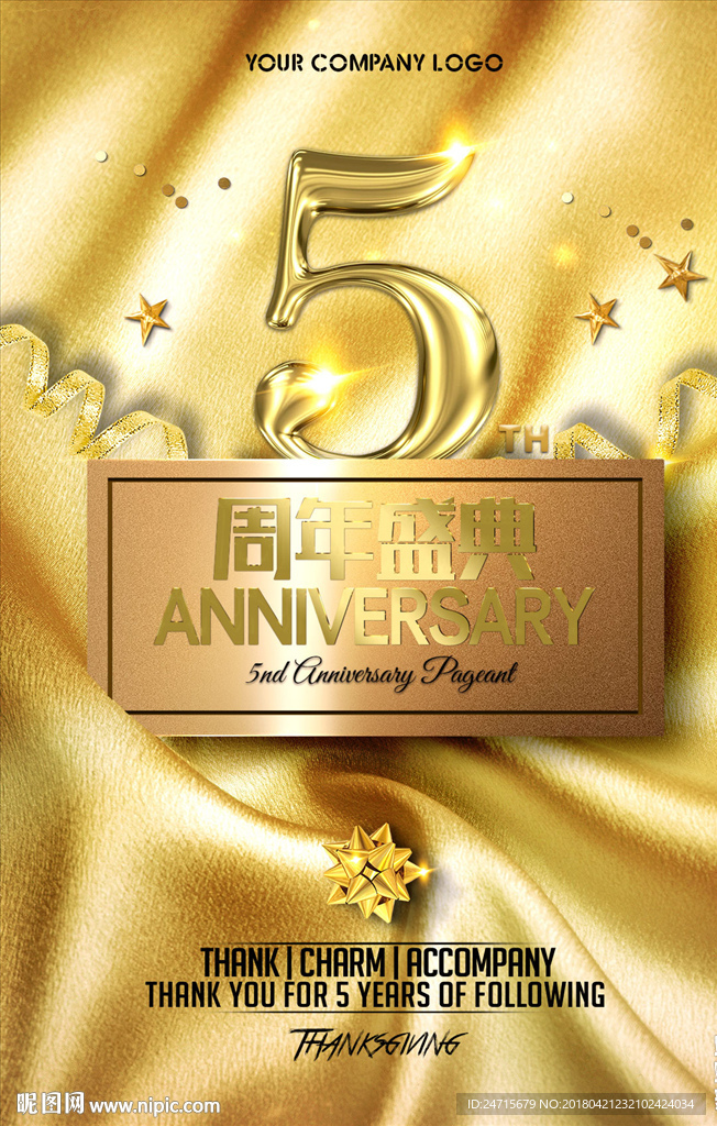 5周年店庆