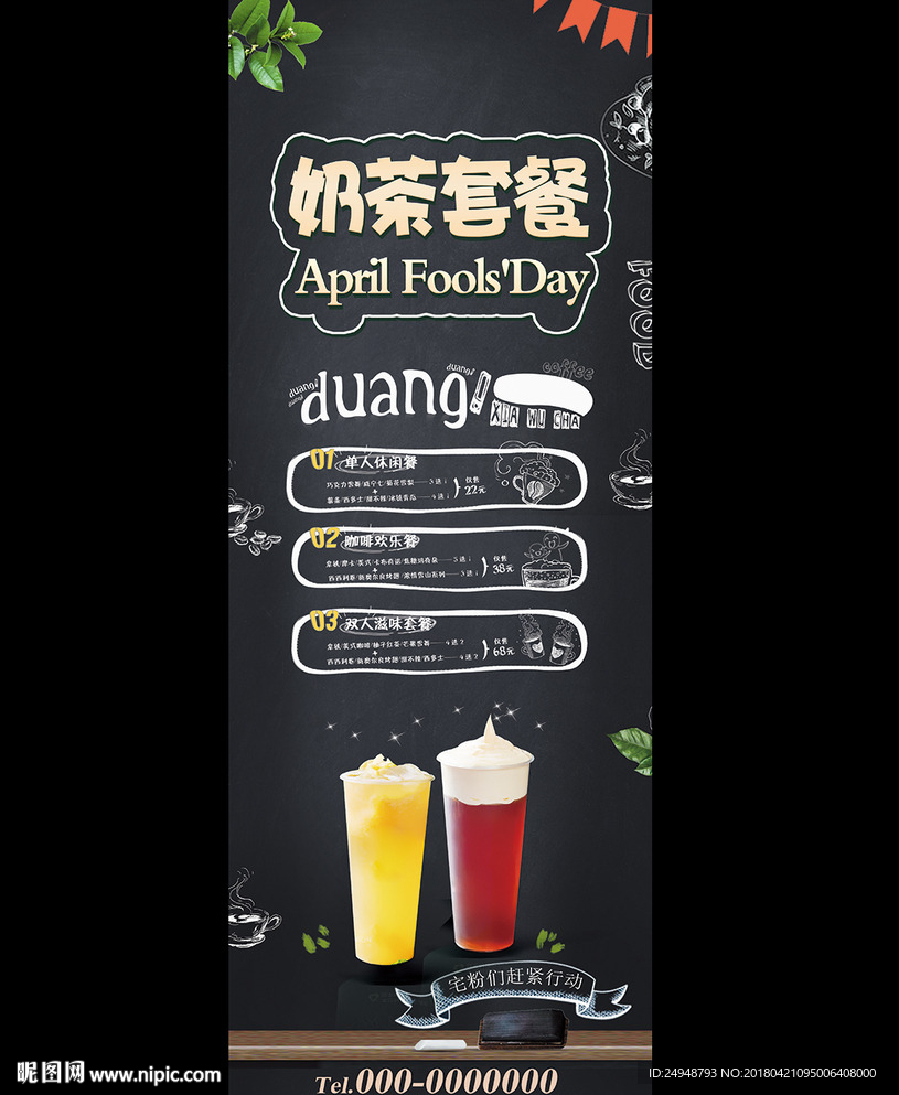 黑色奶茶门型宣传展架