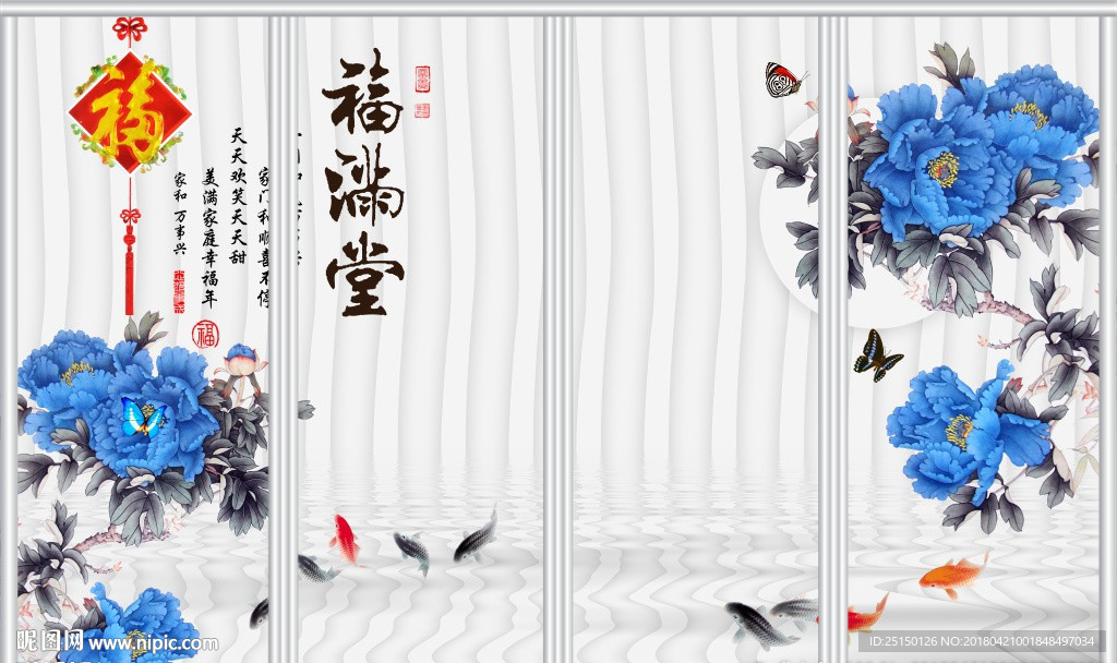3d福满堂背景移门