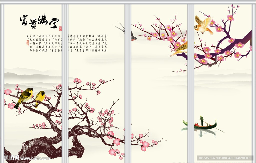 现代简约新中式梅花移门
