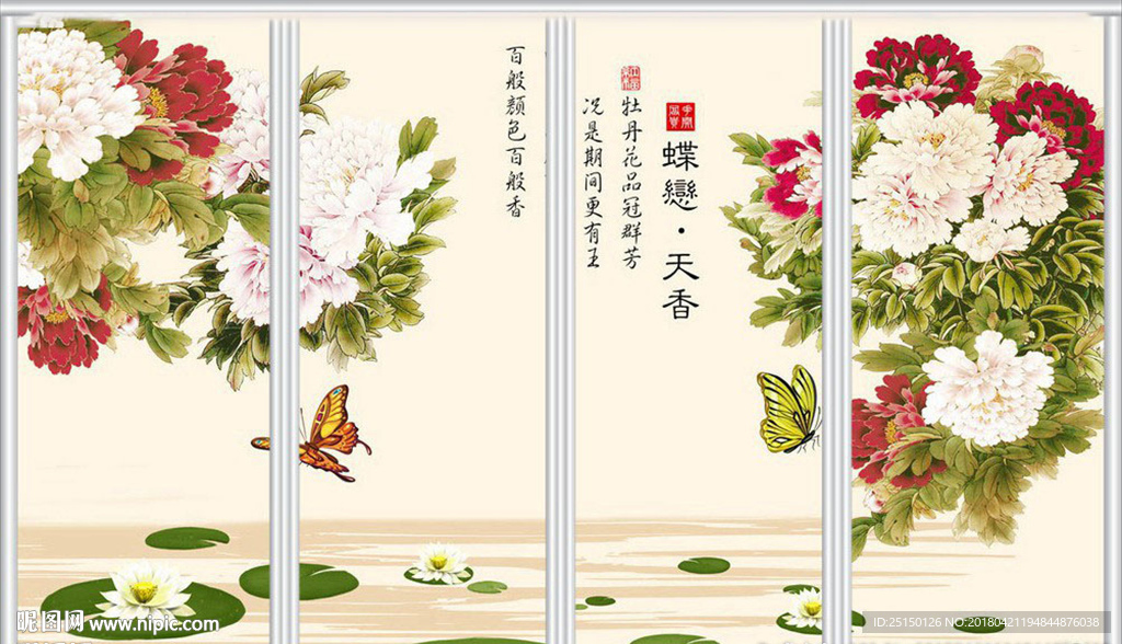 蝶恋天香工笔牡丹移门