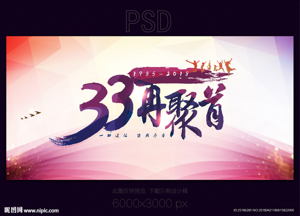 33周年同学会