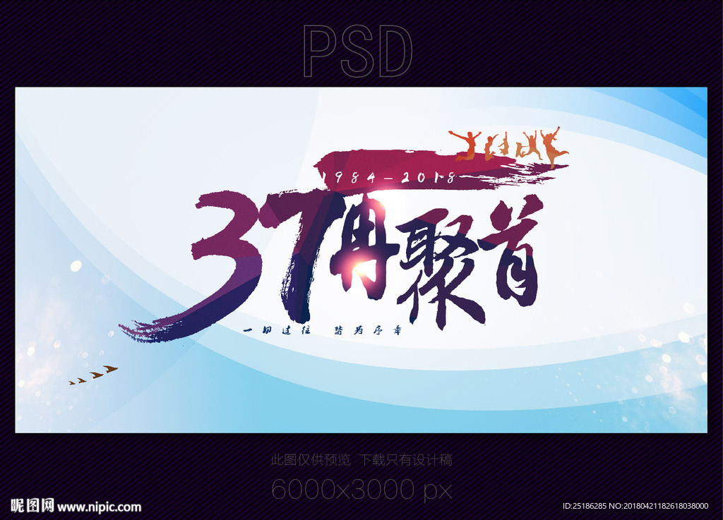 37周年同学会