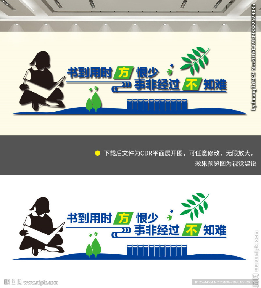 学校文化墙