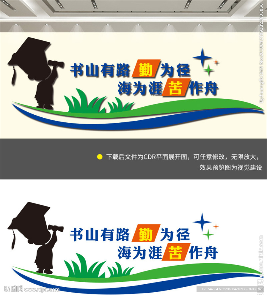 读书文化墙