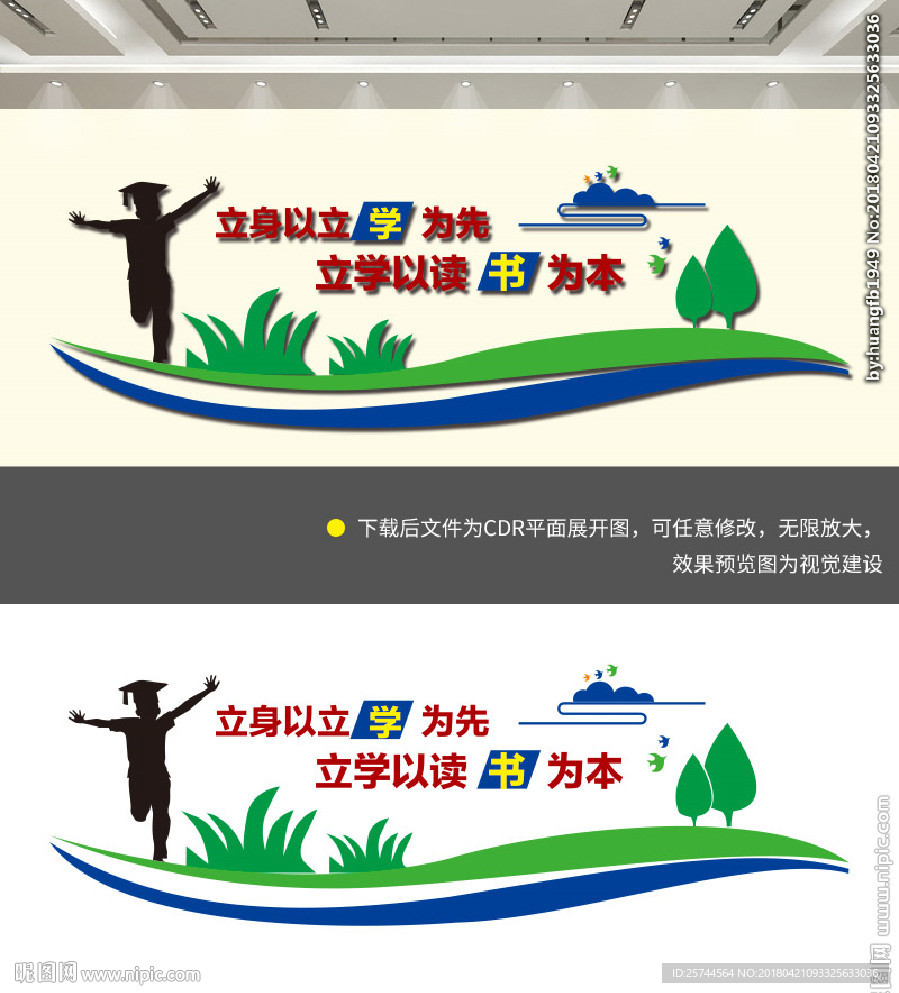 学校文化墙