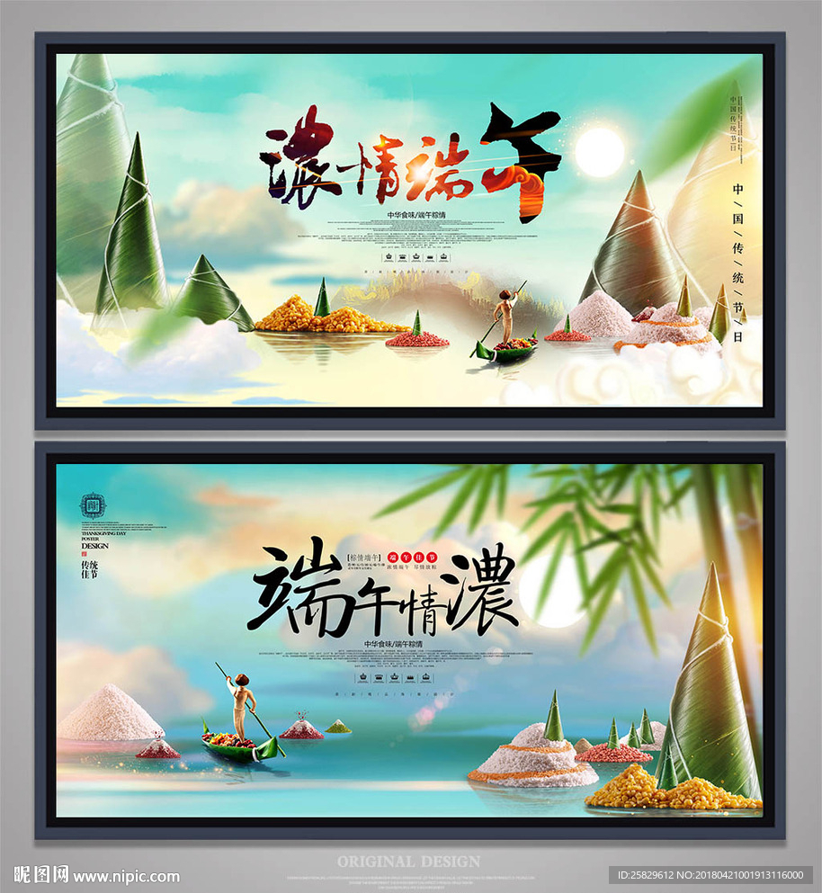 端午节