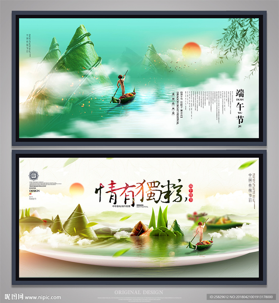 端午节