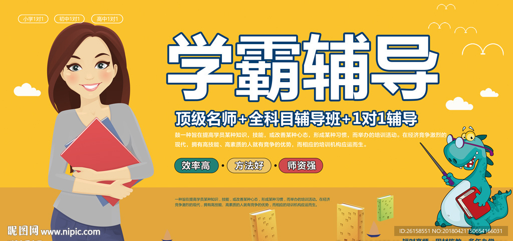 辅导班