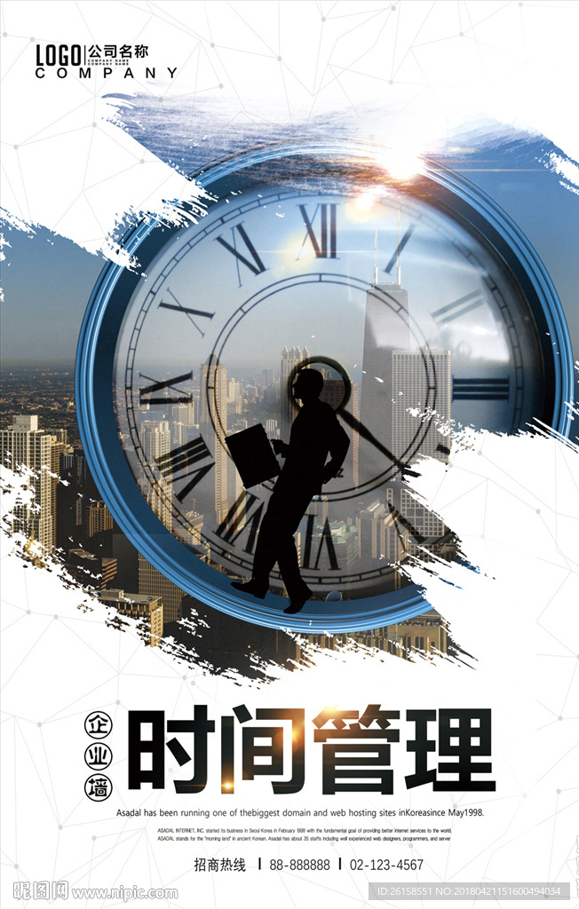 时间
