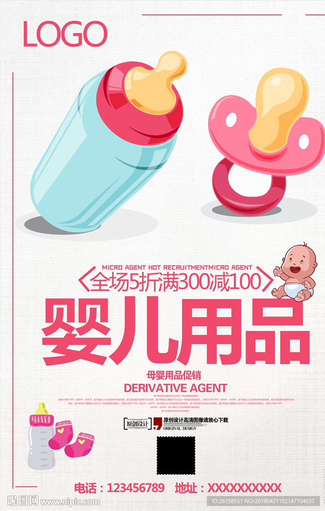 婴儿用品
