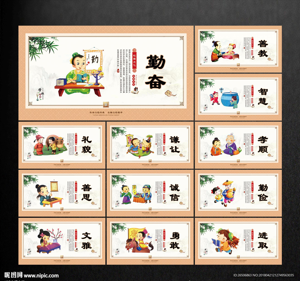 校园展板