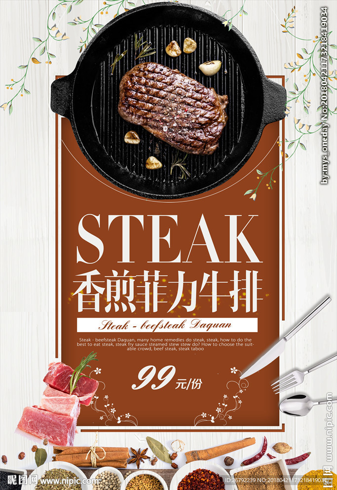 牛排海报 牛排展架 牛排西餐